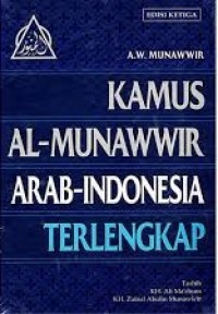 Image of Kamus Al-Munawar Arab-Indonesia Terlengkap